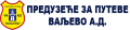 /posao/logo/pzpvalogo mala rezolucija1d239f75c6ed00b2cb608006d9d555e7.png